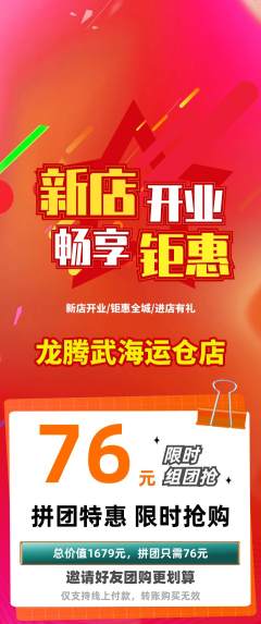 跆拳道拼团商品阶梯团新店开业活动配图海报
