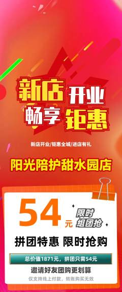 晚托班拼团无阶梯团新店开业活动配图海报