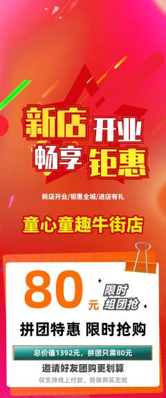 早教拼团满血版新店开业活动配图海报
