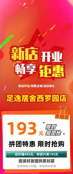 足浴拼团无阶梯团新店开业活动配图海报
