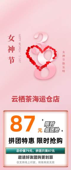 茶馆拼团满血版女神节活动配图海报