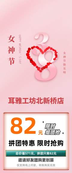 采耳拼团无阶梯团女神节活动配图海报