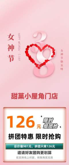 蛋糕甜点拼团满血版女神节活动配图海报