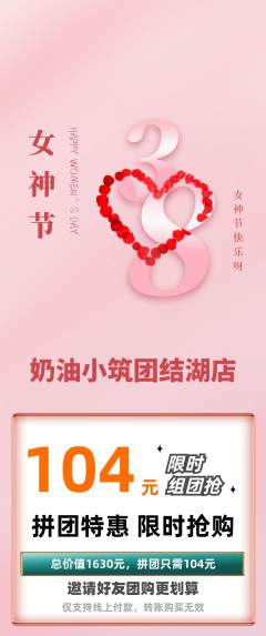 蛋糕甜点拼团商品阶梯团女神节活动配图海报
