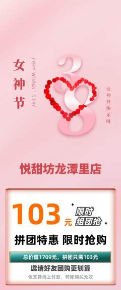 蛋糕甜点拼团无阶梯团女神节活动配图海报