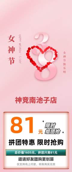 电竞电玩拼团无阶梯团女神节活动配图海报