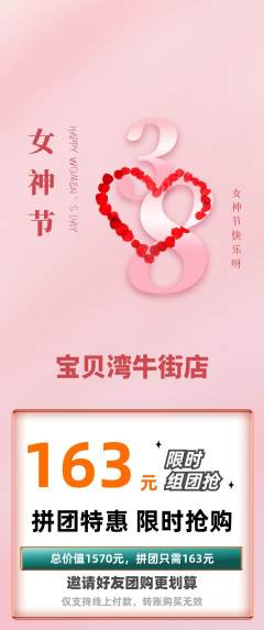 儿童乐园拼团满血版女神节活动配图海报