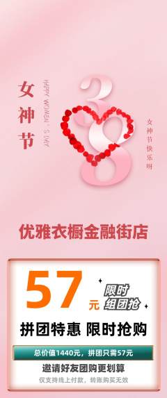 服饰鞋帽拼团价格阶梯团女神节活动配图海报