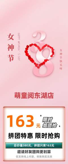 绘本馆拼团无阶梯团女神节活动配图海报