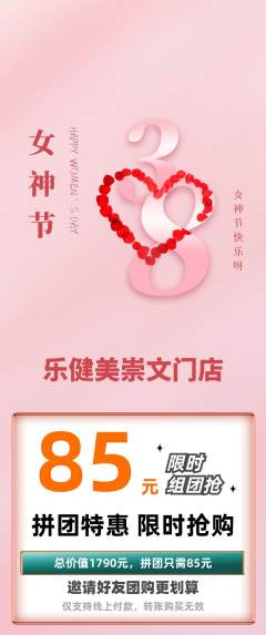健身馆拼团满血版女神节活动配图海报