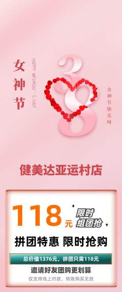 健身馆拼团商品阶梯团女神节活动配图海报
