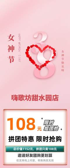 KTV拼团商品阶梯团女神节活动配图海报
