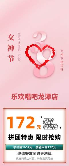 KTV拼团无阶梯团女神节活动配图海报