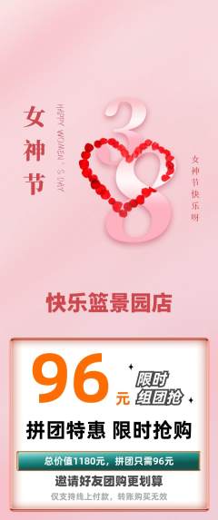 篮球馆拼团满血版女神节活动配图海报