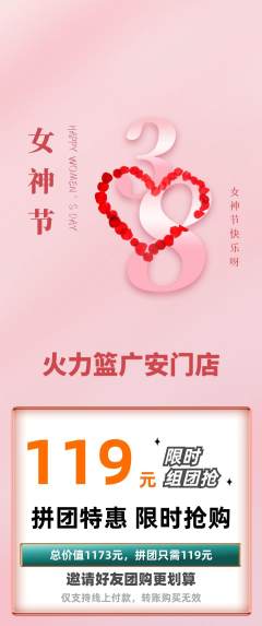 篮球馆拼团价格阶梯团女神节活动配图海报