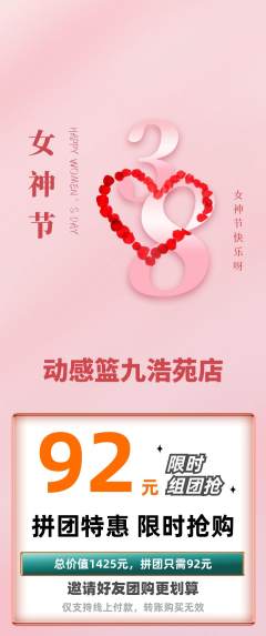 篮球馆拼团商品阶梯团女神节活动配图海报