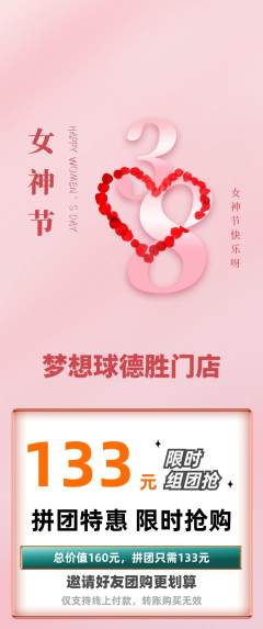 篮球馆拼团无阶梯团女神节活动配图海报