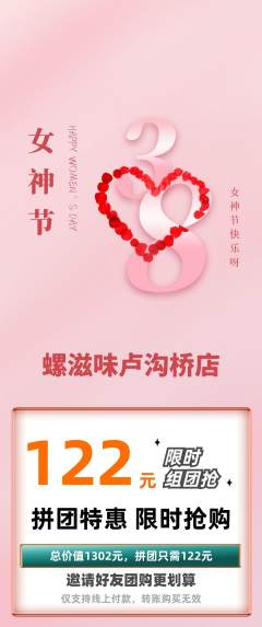 螺蛳粉拼团商品阶梯团女神节活动配图海报