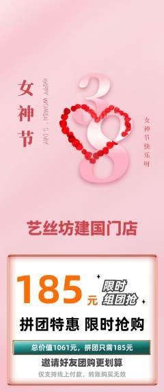 美发拼团满血版女神节活动配图海报