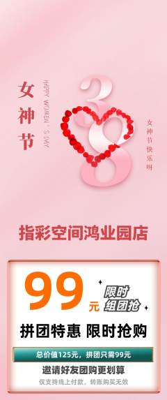 美甲拼团无阶梯团女神节活动配图海报