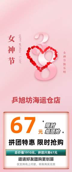 乒乓球馆拼团商品阶梯团女神节活动配图海报