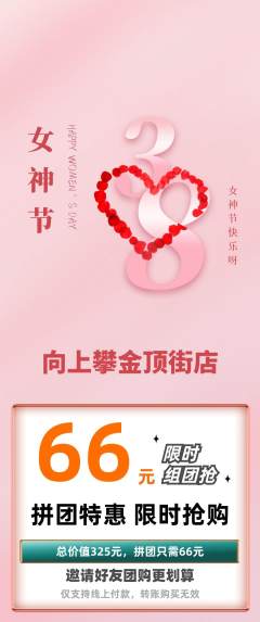 攀岩拼团无阶梯团女神节活动配图海报