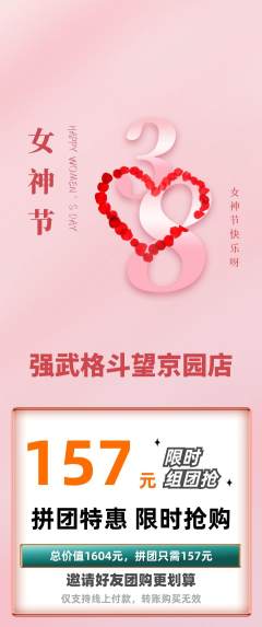 拳击格斗拼团商品阶梯团女神节活动配图海报