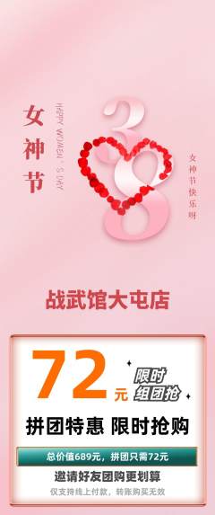 拳击格斗拼团无阶梯团女神节活动配图海报