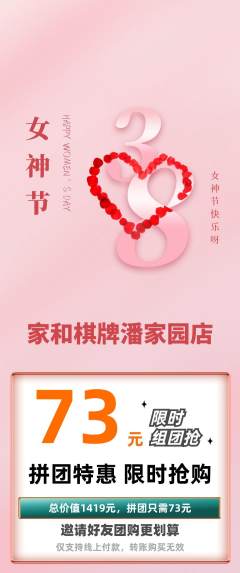 棋牌室拼团商品阶梯团女神节活动配图海报