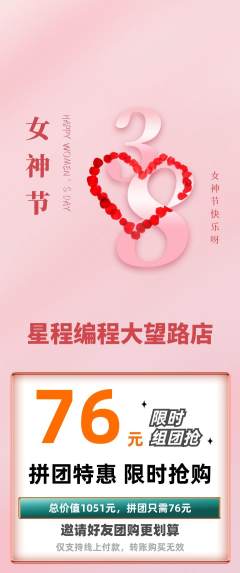 少儿编程拼团价格阶梯团女神节活动配图海报