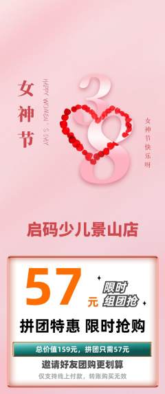 少儿编程拼团商品阶梯团女神节活动配图海报