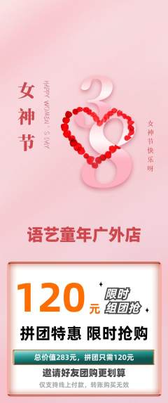 少儿口才拼团无阶梯团女神节活动配图海报