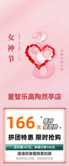 少儿乐高拼团满血版女神节活动配图海报