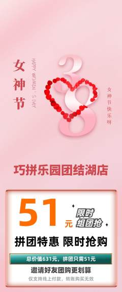 少儿乐高拼团价格阶梯团女神节活动配图海报