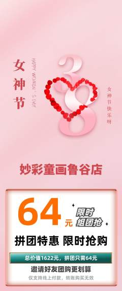 少儿美术拼团价格阶梯团女神节活动配图海报