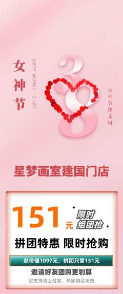 少儿美术拼团商品阶梯团女神节活动配图海报