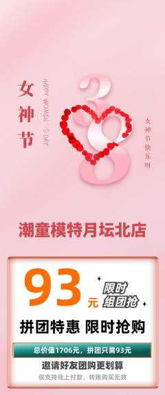 少儿模特拼团无阶梯团女神节活动配图海报