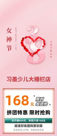 少儿书法拼团价格阶梯团女神节活动配图海报