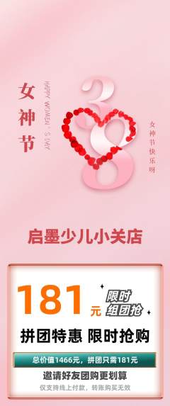 少儿书法拼团商品阶梯团女神节活动配图海报