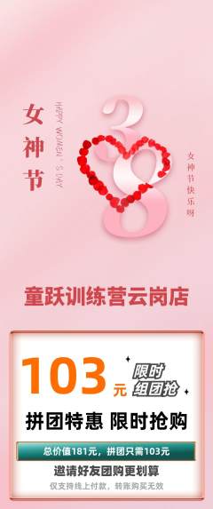 少儿体育拼团满血版女神节活动配图海报