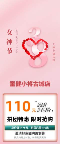 少儿体育拼团商品阶梯团女神节活动配图海报