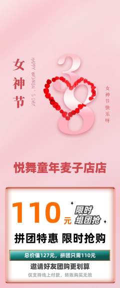 少儿舞蹈拼团价格阶梯团女神节活动配图海报