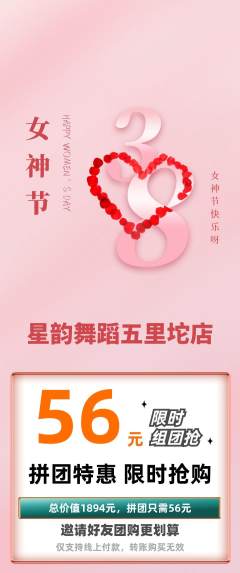 少儿舞蹈拼团商品阶梯团女神节活动配图海报