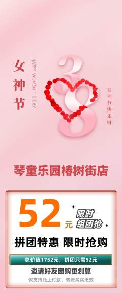 少儿乐器拼团无阶梯团女神节活动配图海报
