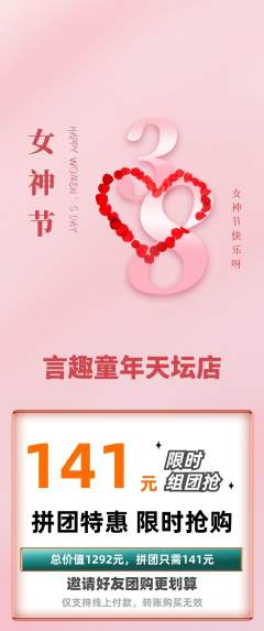 少儿主持拼团价格阶梯团女神节活动配图海报