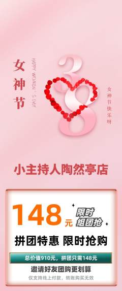 少儿主持拼团商品阶梯团女神节活动配图海报
