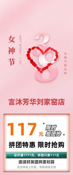 少儿主持拼团无阶梯团女神节活动配图海报