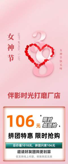 私人影院拼团价格阶梯团女神节活动配图海报