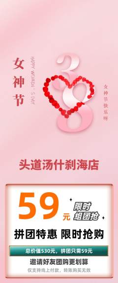 头道汤拼团商品阶梯团女神节活动配图海报