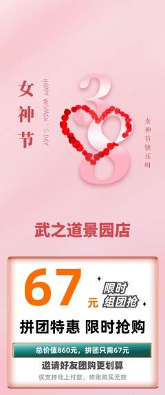 跆拳道拼团满血版女神节活动配图海报